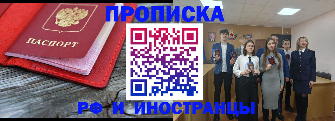 прописка 2025 в Медногорске