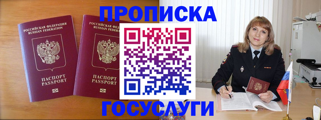 прописка для школы в Медногорске
