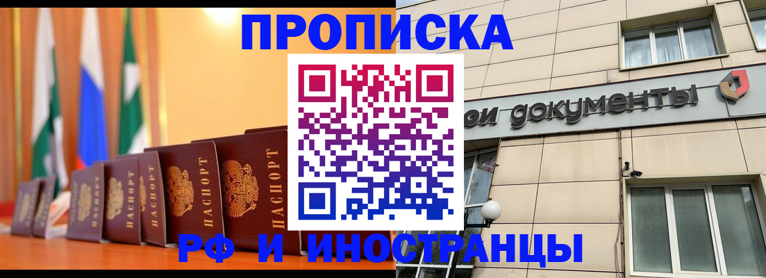 прописка ребенка в Медногорске