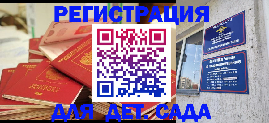 регистрация для дет. сада в Медногорске