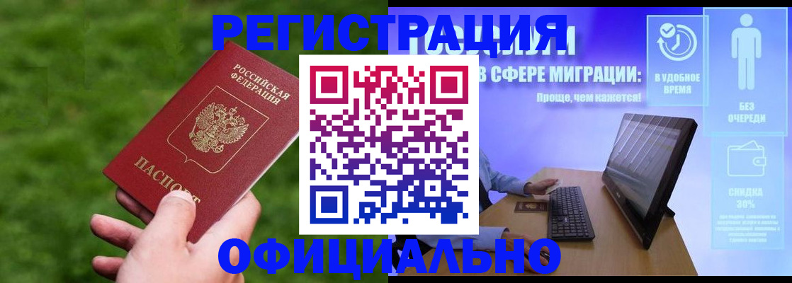 прописка регистрация в Медногорске