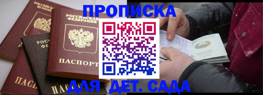 прописка штамп в Медногорске