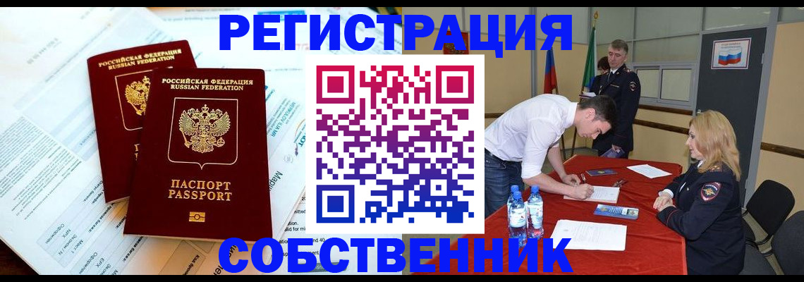 прописка в Медногорске